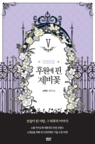 후원에 핀 제비꽃 5(블루라벨클럽 025)